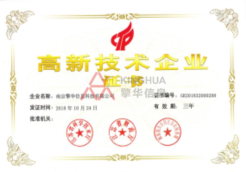高新技術企業
